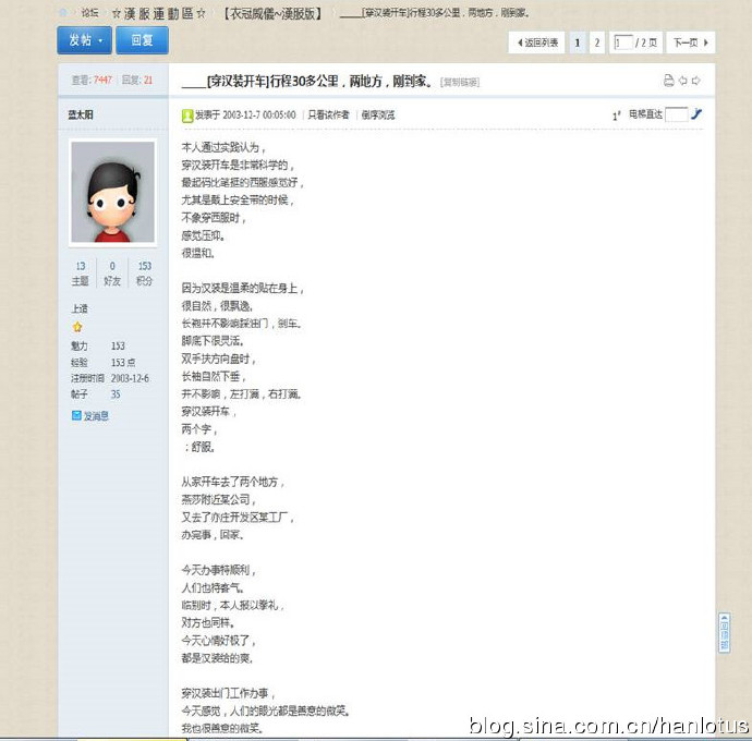 [转载]恢复汉服十年风雨路——汉流莲视觉之践行篇（二）