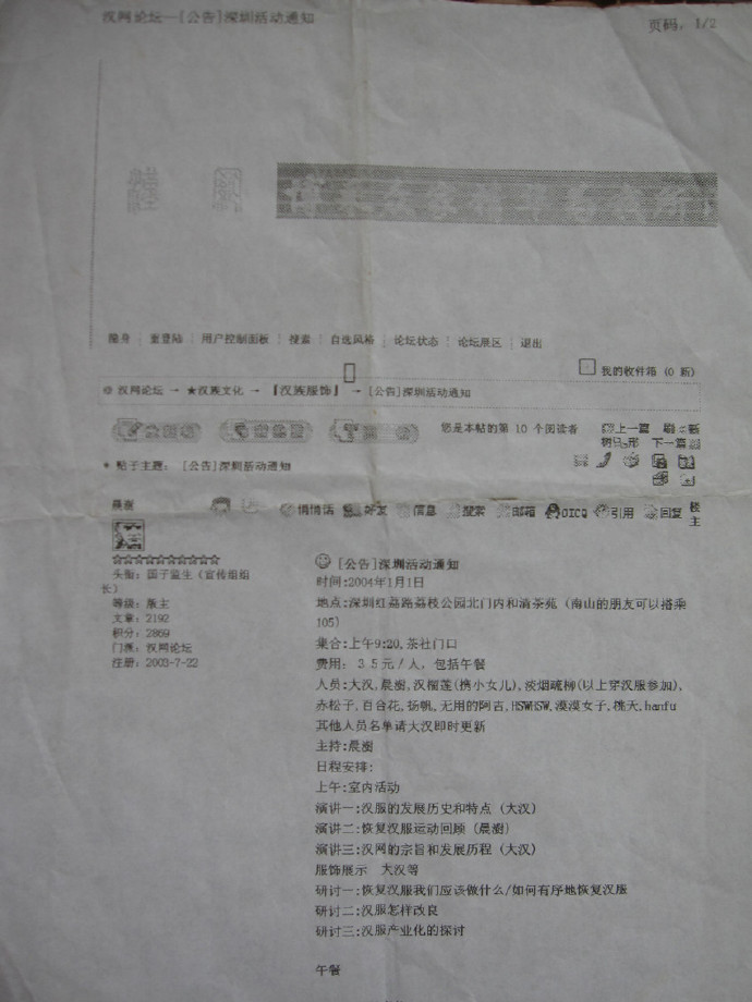 [转载]恢复汉服十年风雨路——汉流莲视觉之践行篇（二）