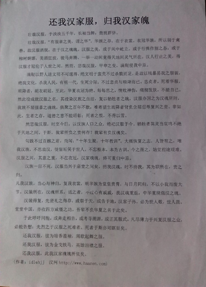 [转载]恢复汉服十年风雨路——汉流莲视觉之践行篇（二）