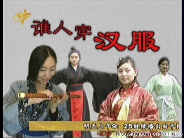 [转载]恢复汉服十年风雨路——汉流莲视角之践行篇（四）