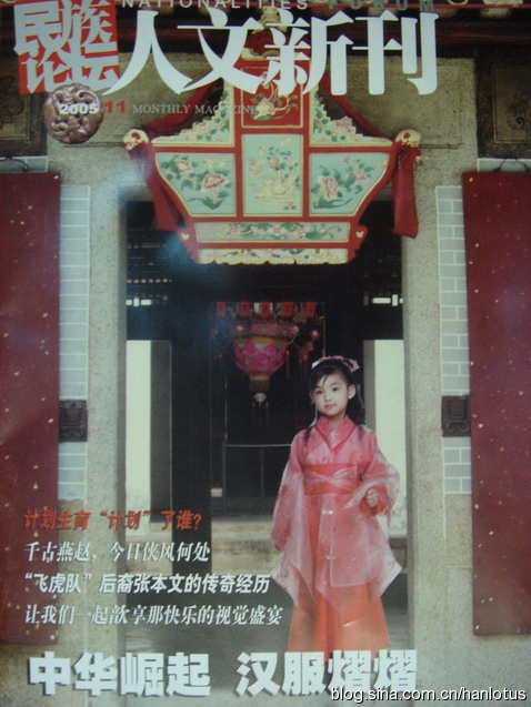 [转载]恢复汉服十年风雨路——汉流莲视角之践行篇（四）